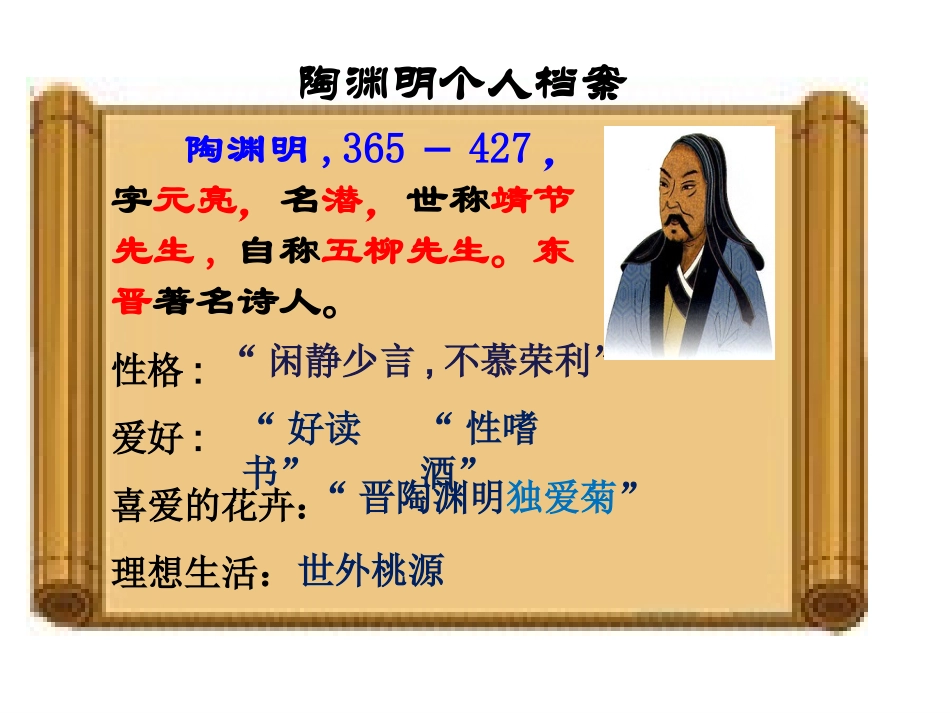 陶渊明《饮酒》PPT_第3页