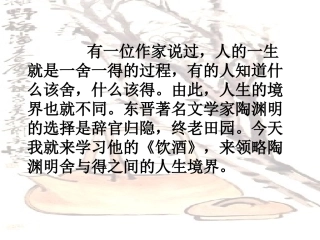 陶渊明《饮酒》PPT