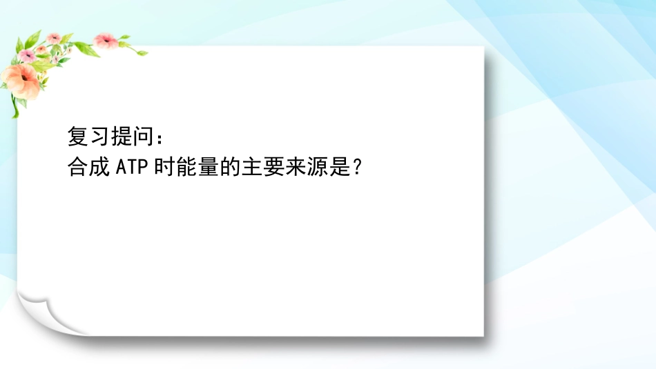 降低化学反应活化能的酶_第2页