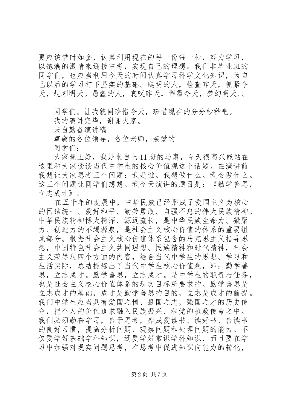 来自勤奋演讲稿_第2页