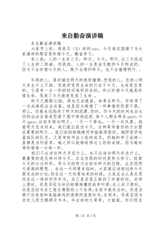 来自勤奋演讲稿