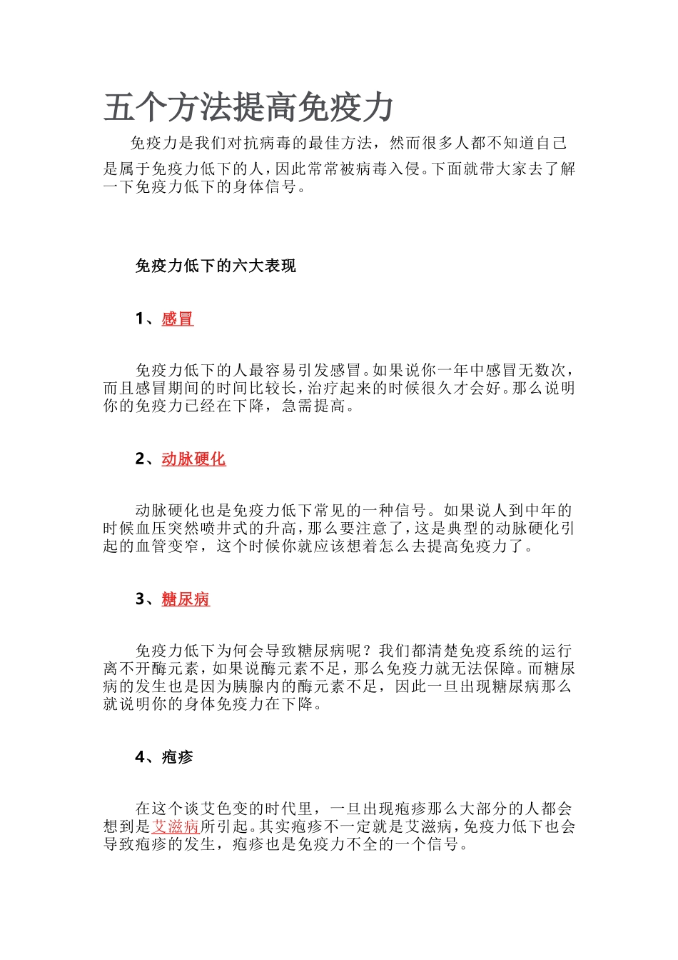五个方法提高免疫力_第1页