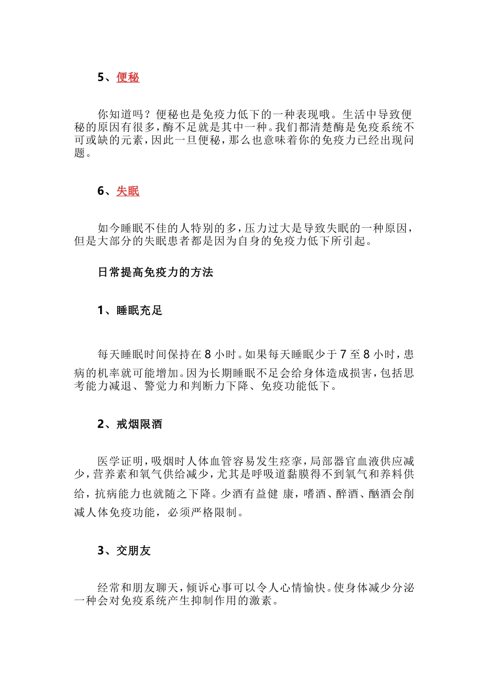 五个方法提高免疫力_第2页