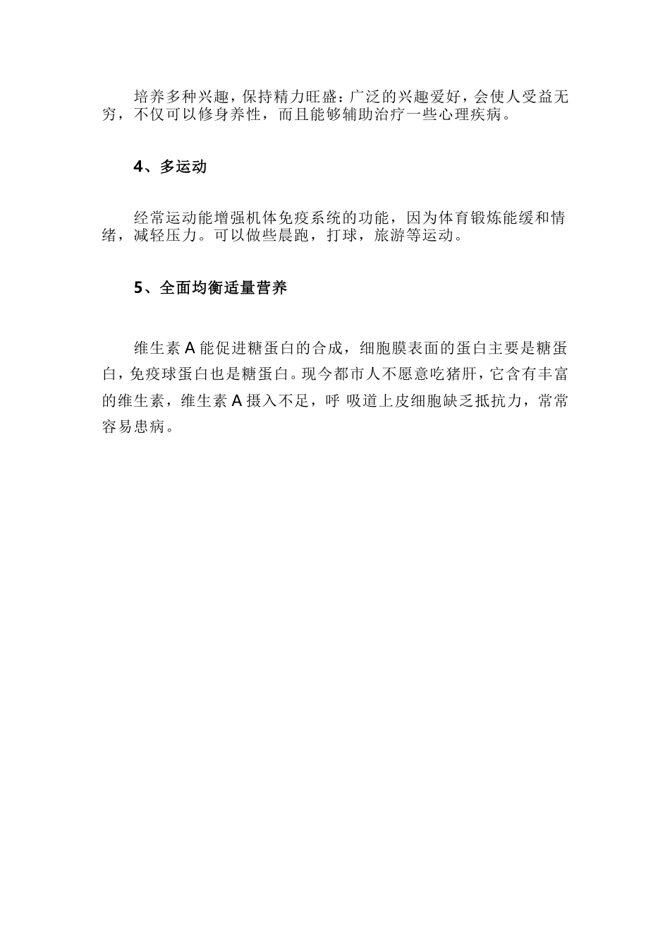 五个方法提高免疫力_第3页