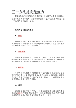 五个方法提高免疫力