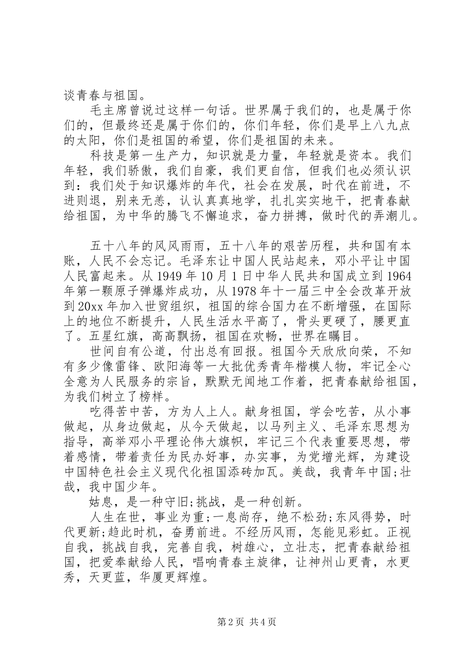 爱国演讲稿经典_第2页