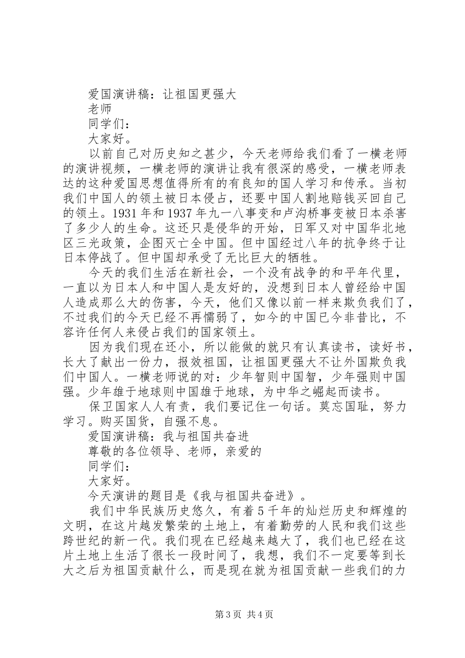爱国演讲稿经典_第3页