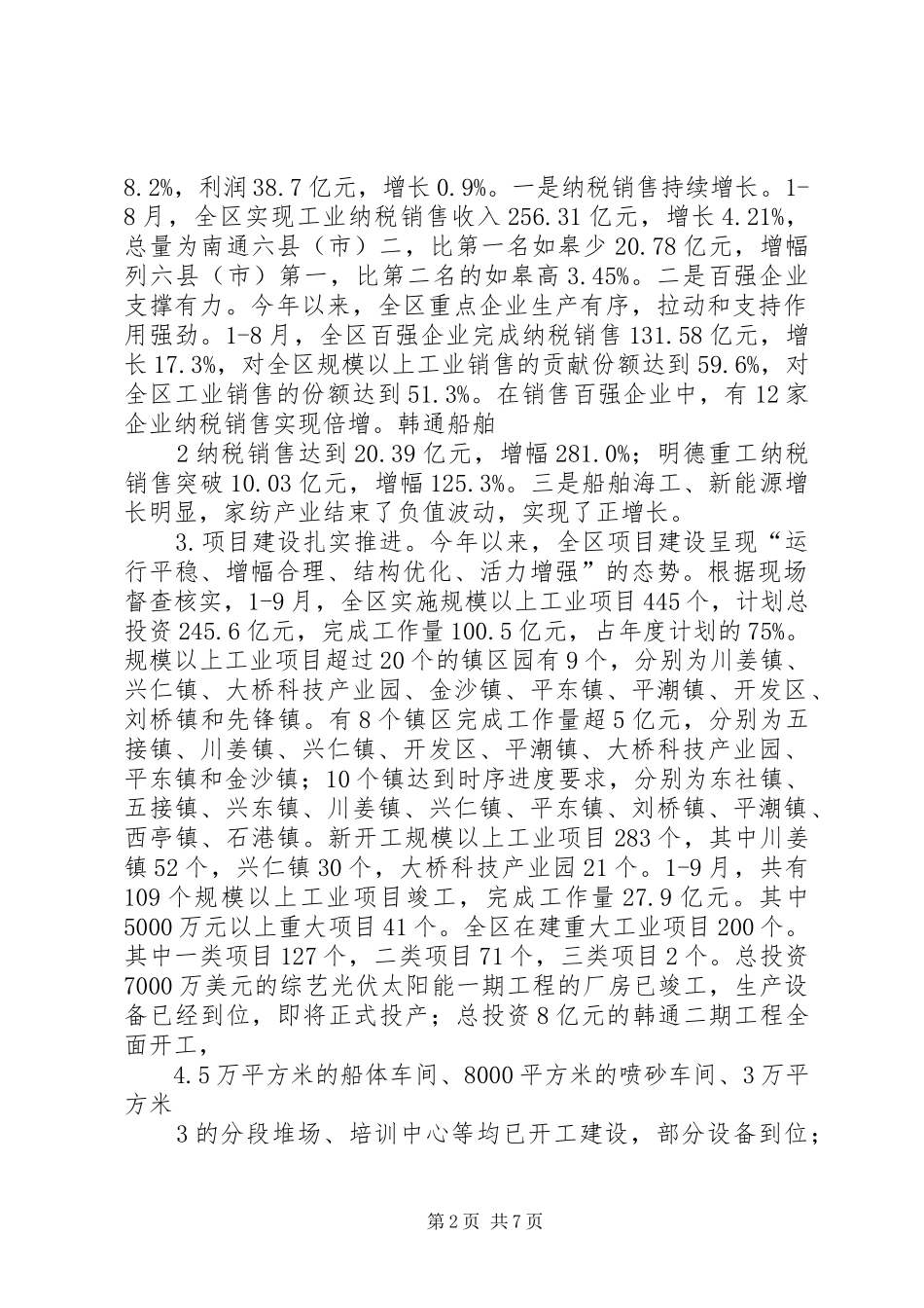在全区工业经济点评会上的讲话_第2页