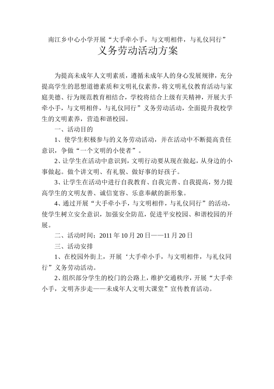 义务劳动活动方案_第1页