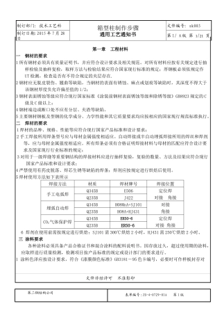 钢结构箱型柱加工工艺