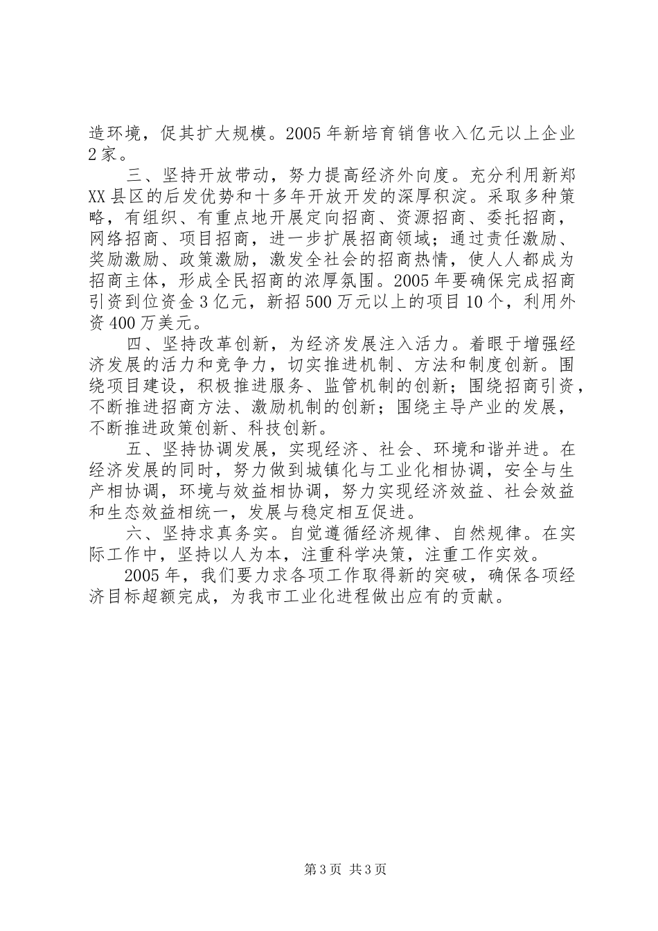 新村镇在经济分析会上的发言_第3页