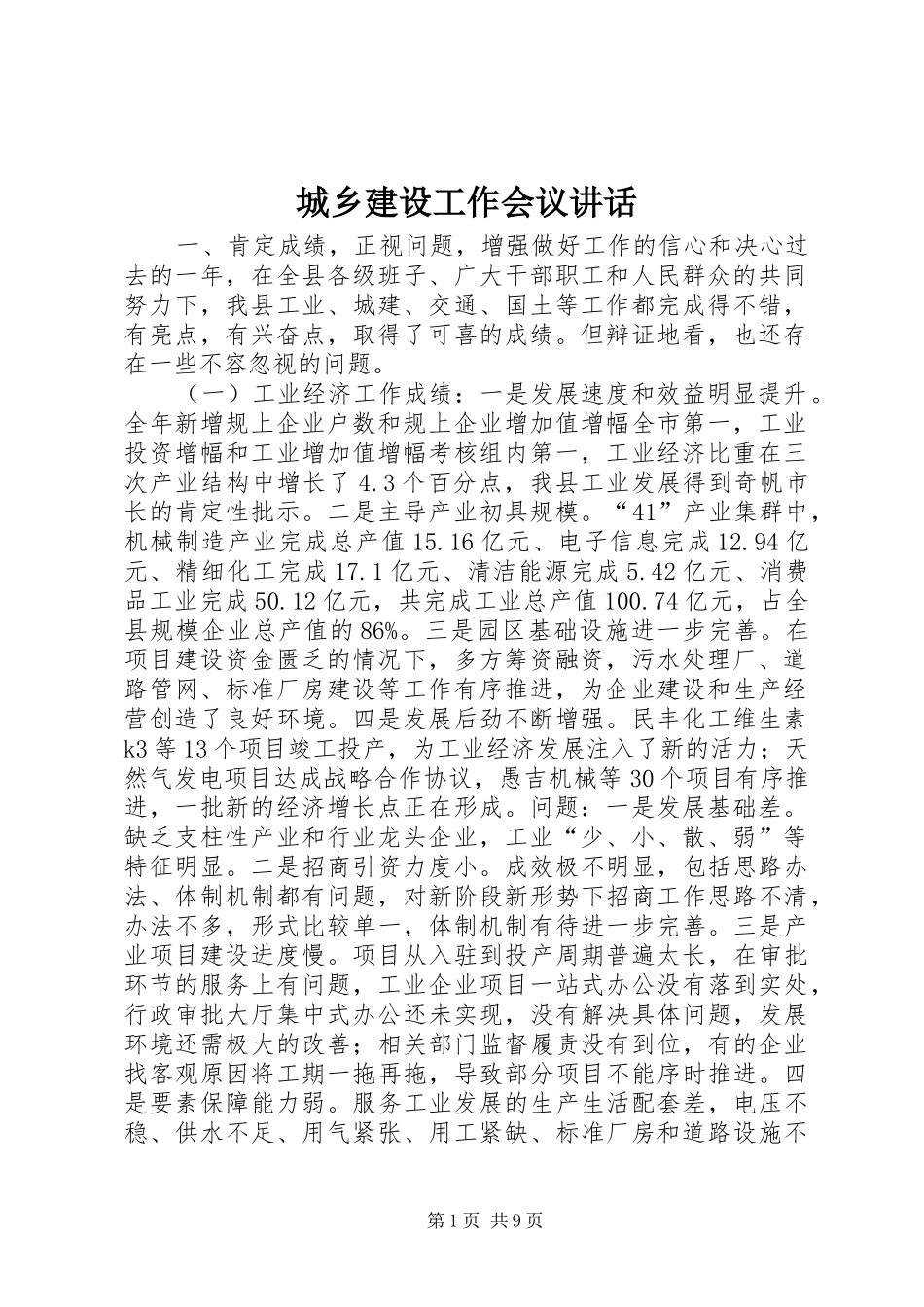 城乡建设工作会议讲话_第1页