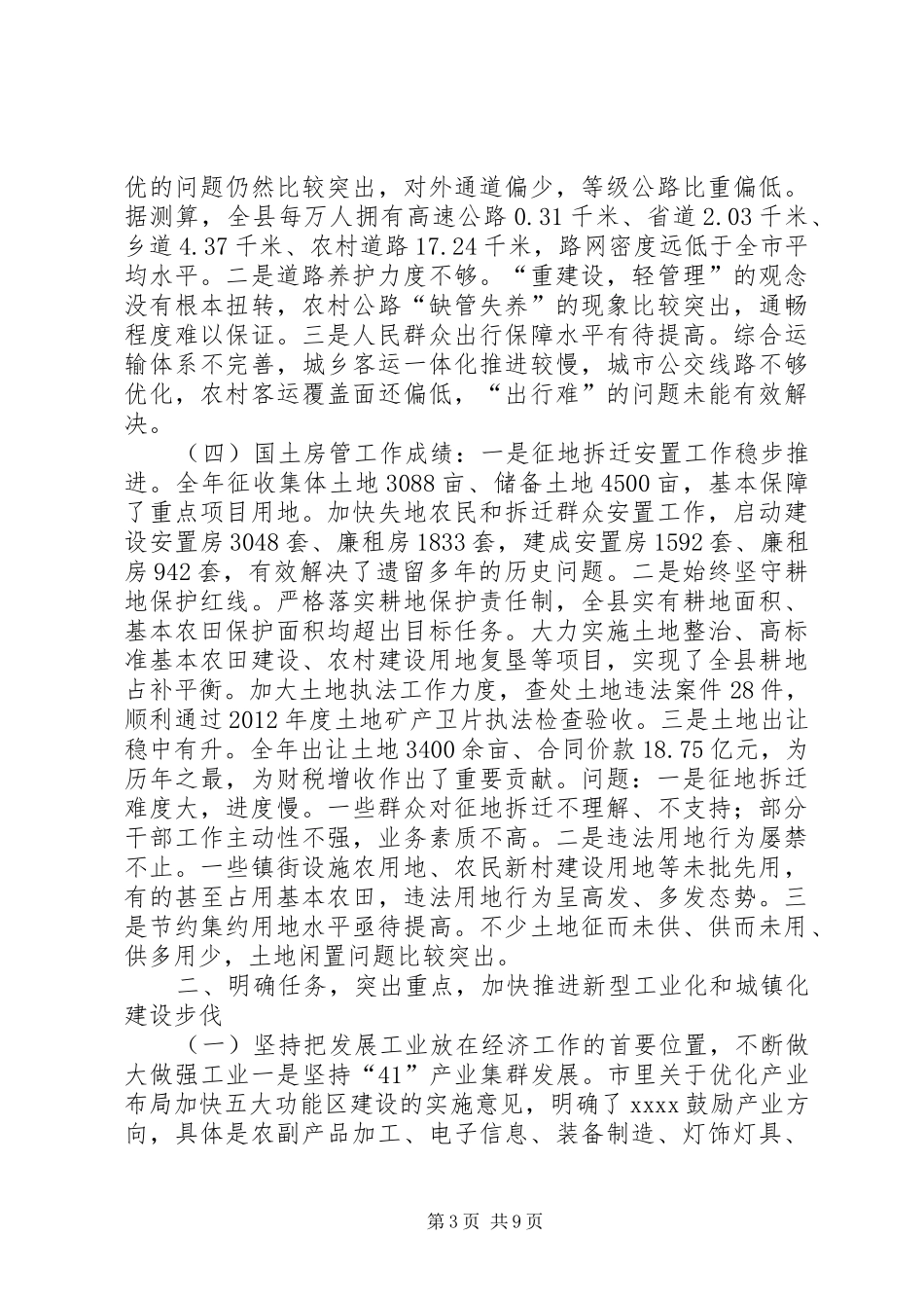 城乡建设工作会议讲话_第3页