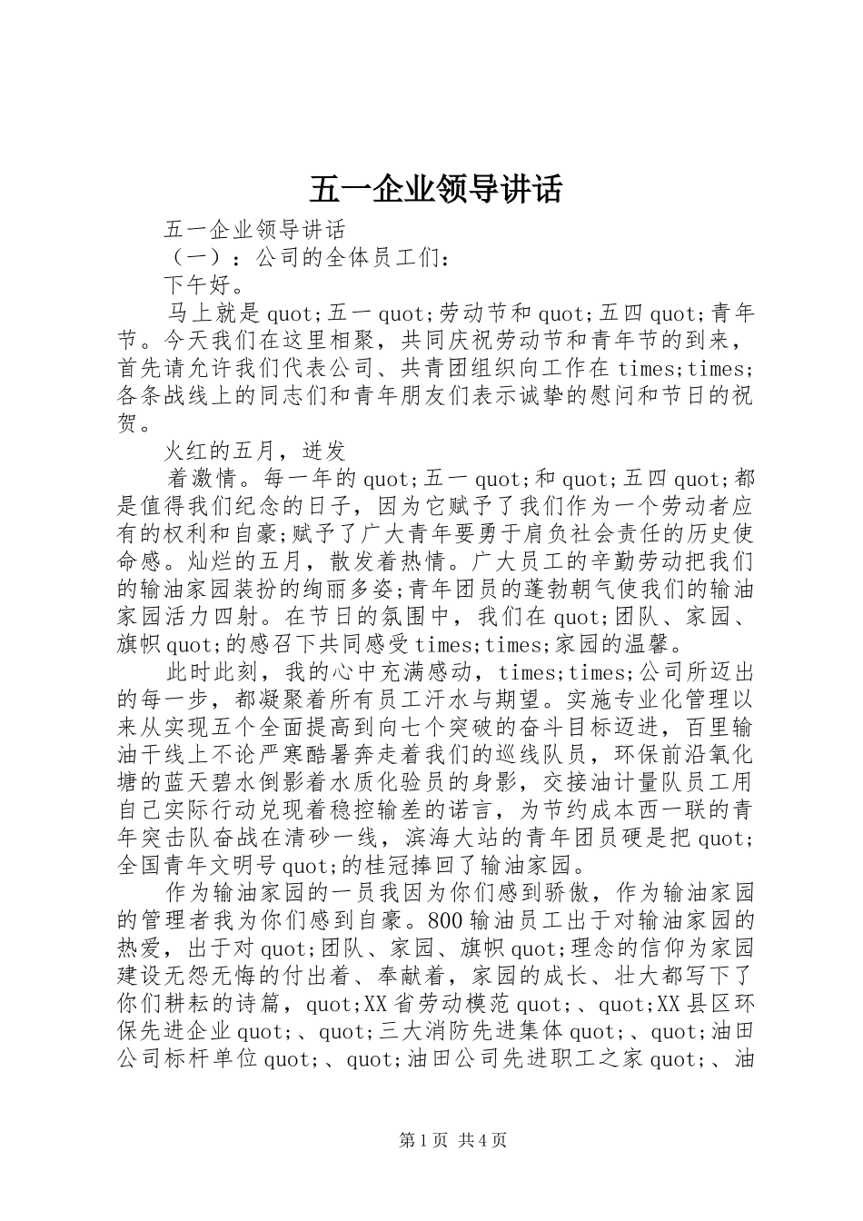 五一企业领导讲话_第1页