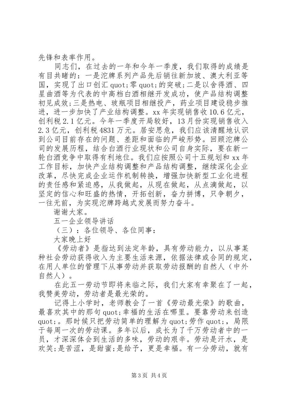 五一企业领导讲话_第3页