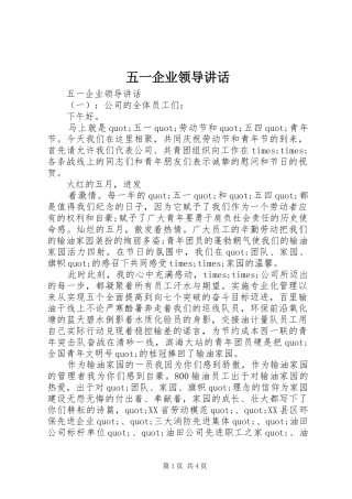 五一企业领导讲话