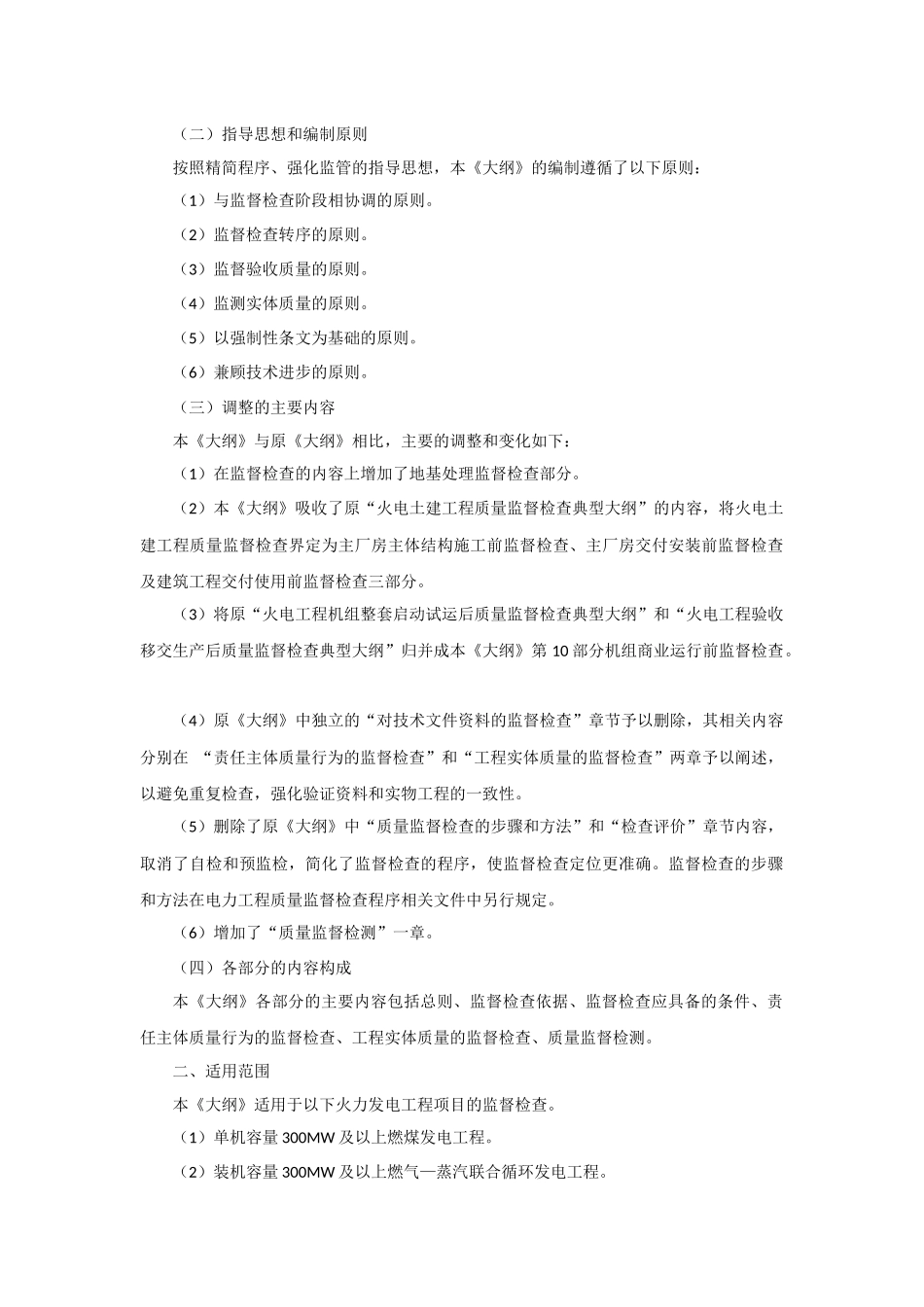 火力发电工程质量监督检查大纲_第3页