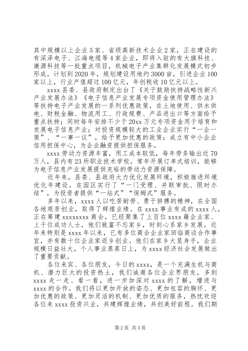 电子产业招商会上讲话_第2页