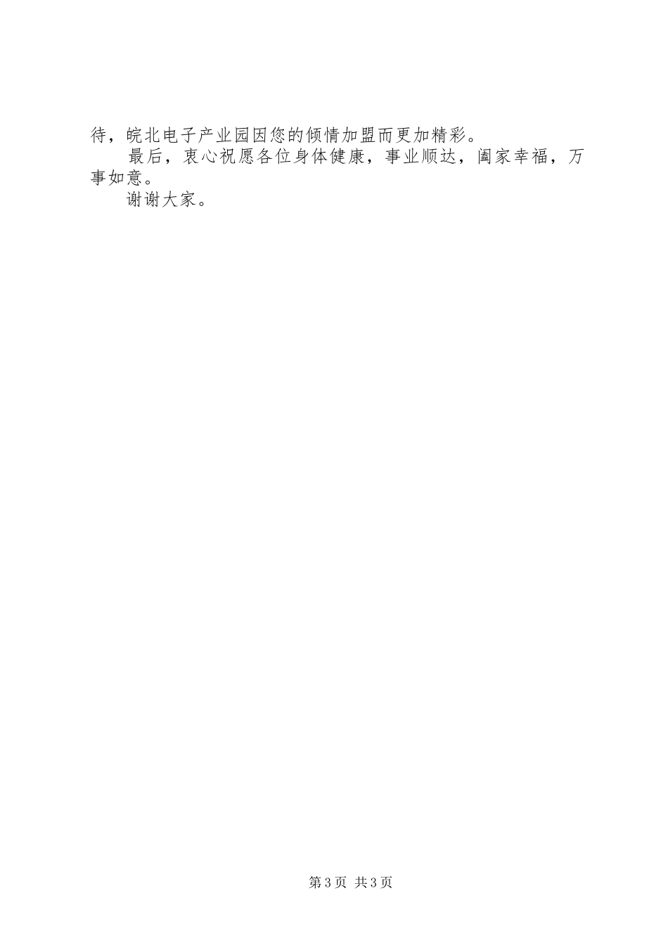 电子产业招商会上讲话_第3页