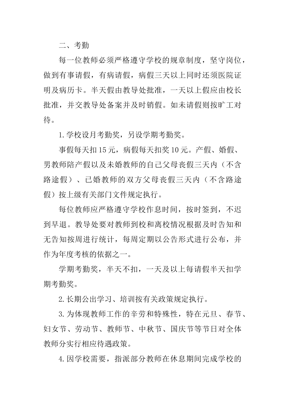 教师考核监督奖惩制度2018.3_第2页