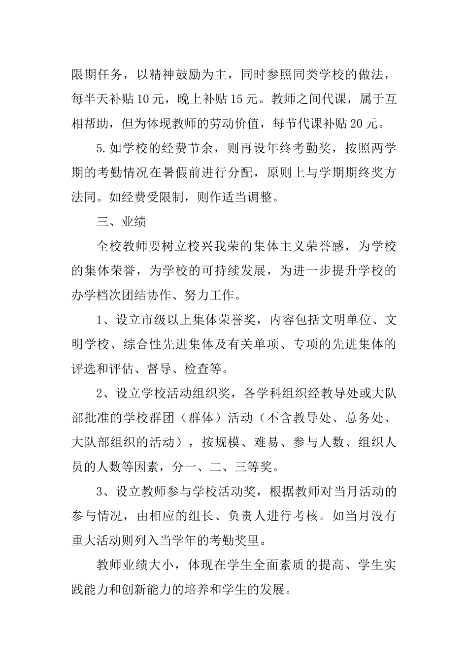 教师考核监督奖惩制度2018.3_第3页