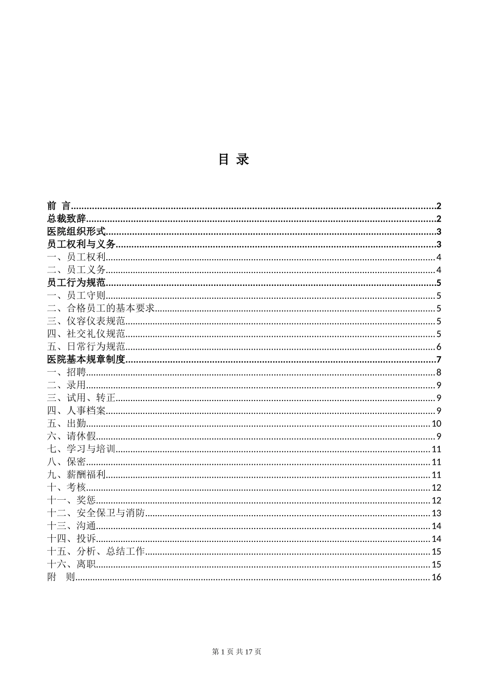 民营医院员工手册 (2)_第2页