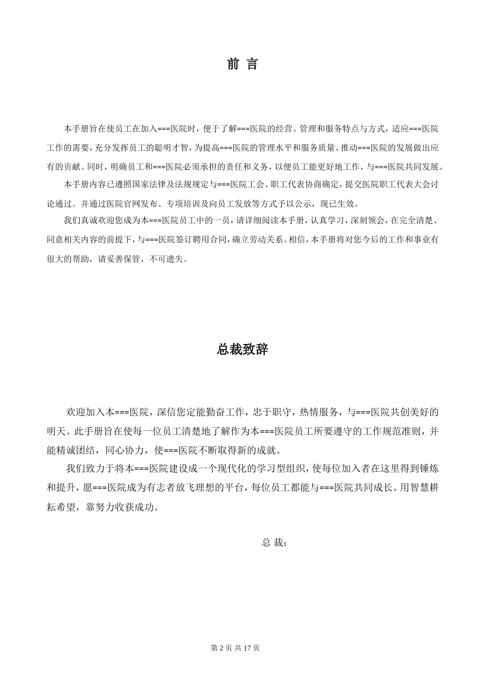 民营医院员工手册 (2)_第3页