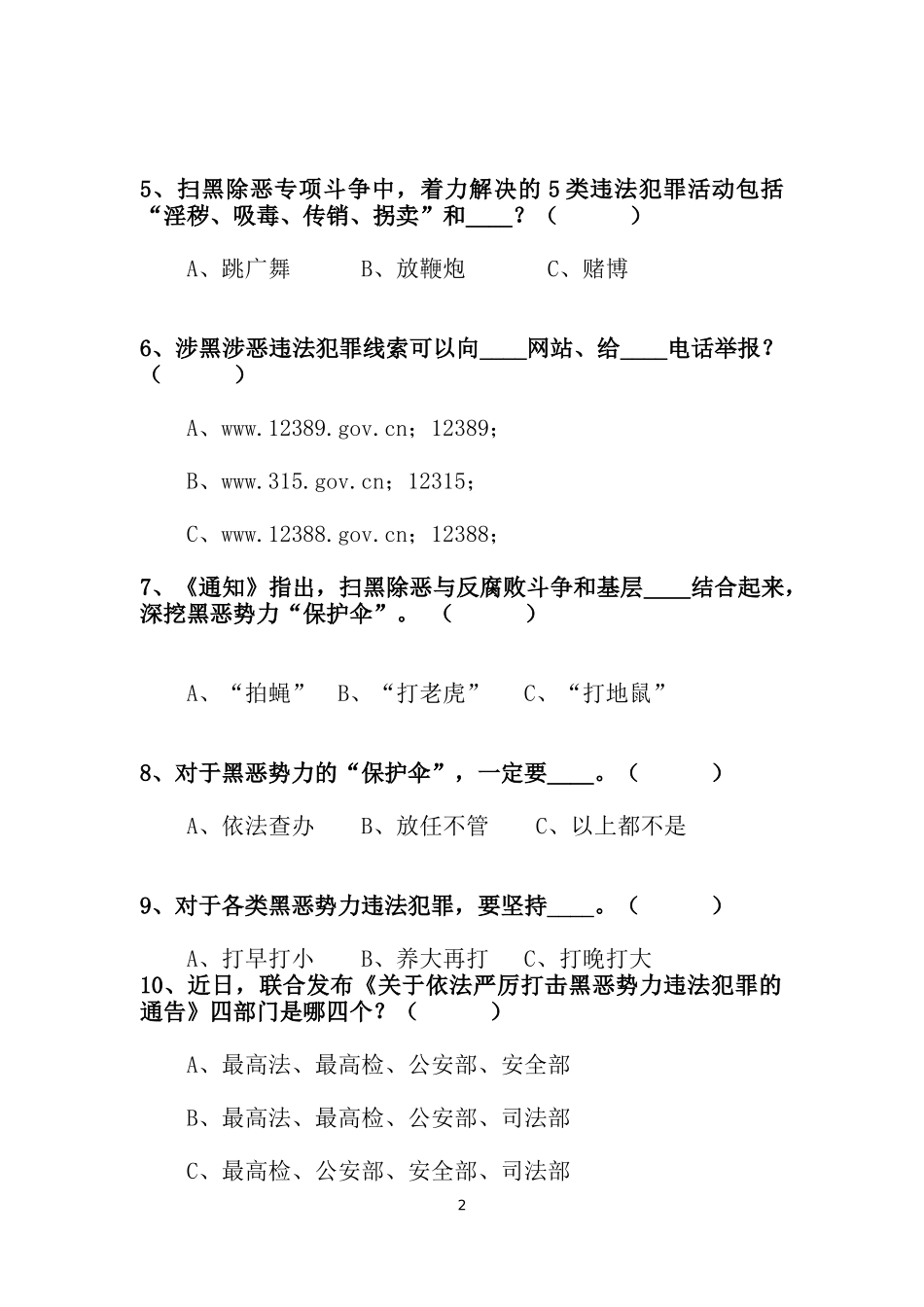 扫黑除恶考卷_第2页