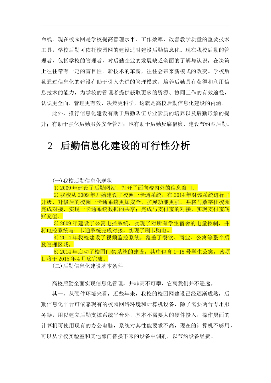 高校后勤信息化解决方案 (2)_第3页