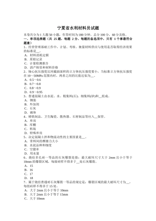 宁夏省水利材料员试题