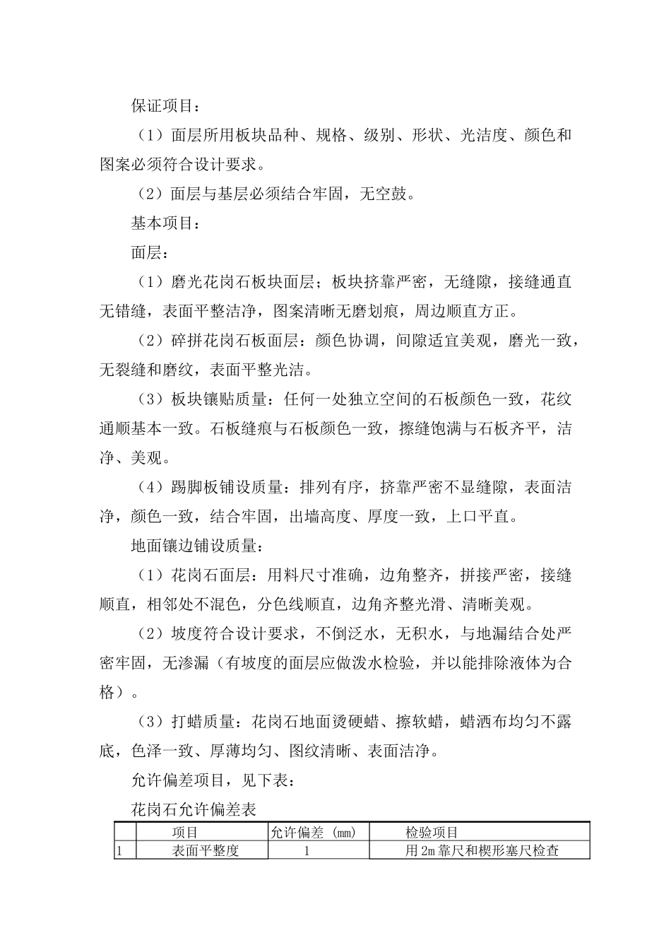 花岗岩铺设方案_第3页