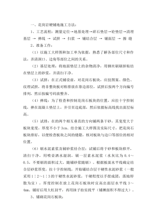 花岗岩铺设方案