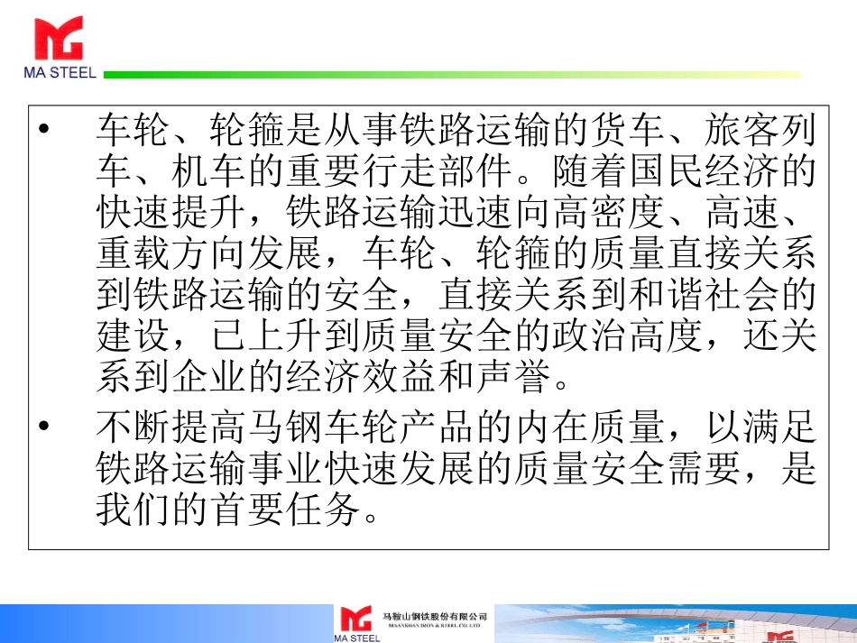 马钢第一钢轧总厂车轮钢冶炼工艺过程简介_第3页