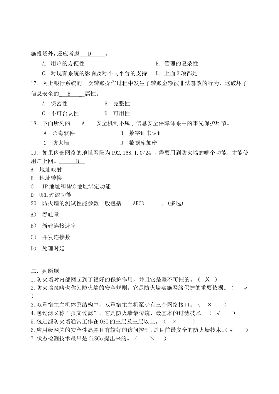 防火墙试题及答案_第3页