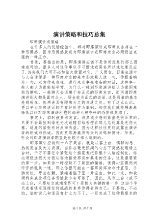 演讲策略和技巧总集