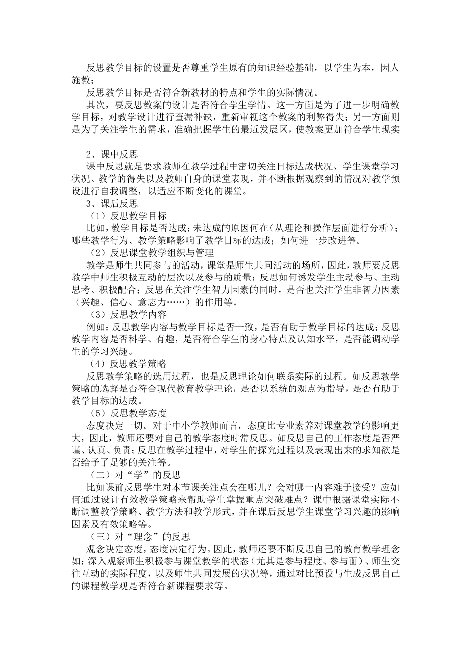 教师如何提高教学能力_第2页