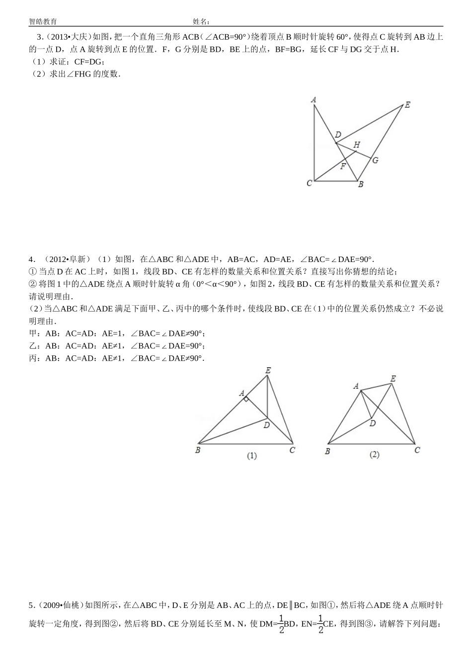 全等三角形证明中考题选(答案齐全)_第2页