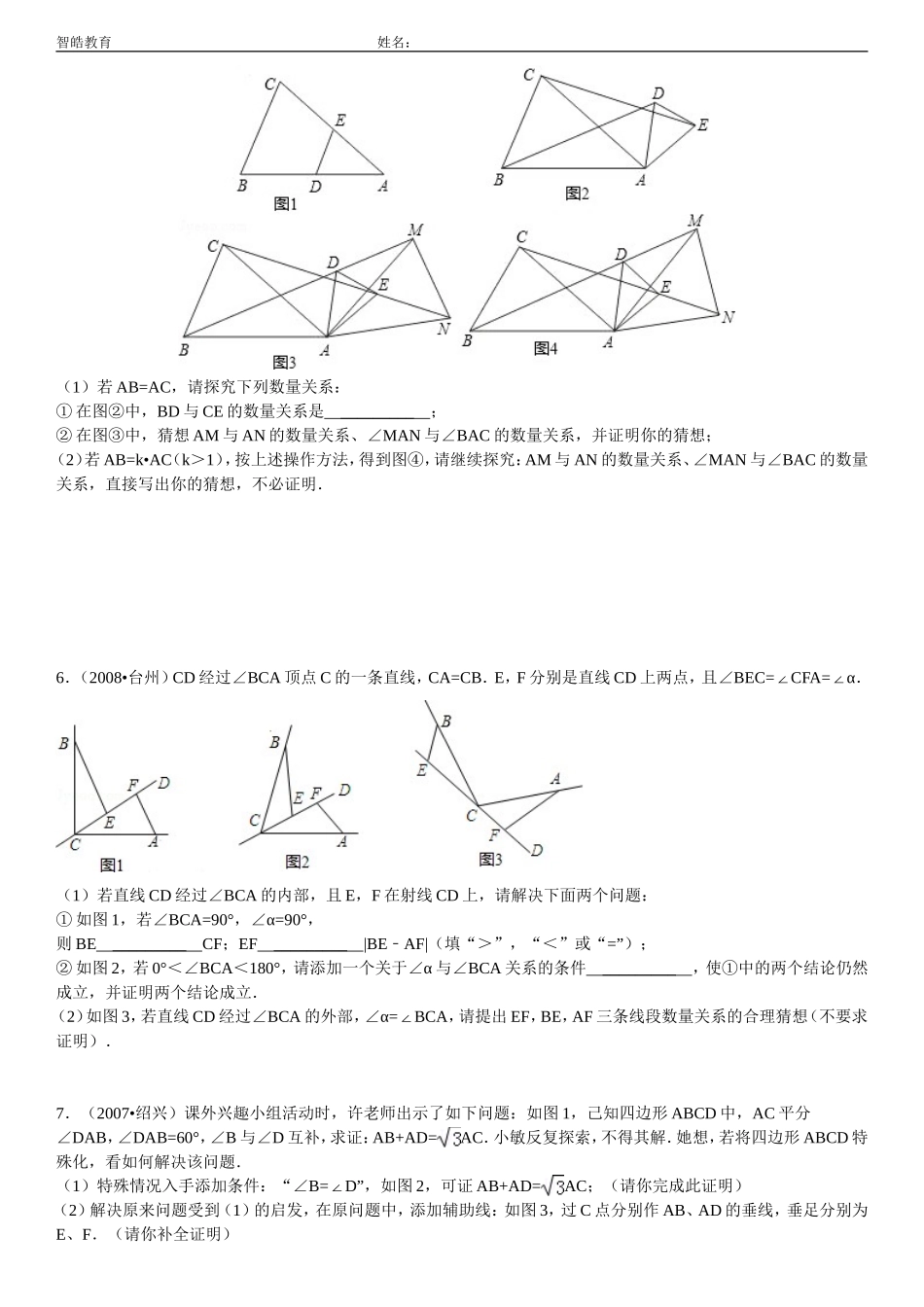 全等三角形证明中考题选(答案齐全)_第3页