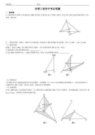 全等三角形证明中考题选(答案齐全)
