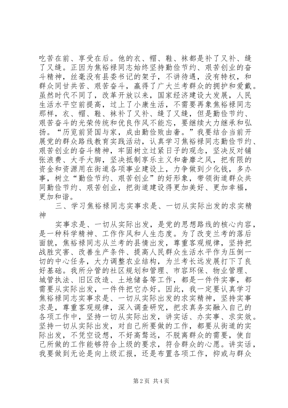学习习总书记在XX县区调研时讲话心得体会_第2页