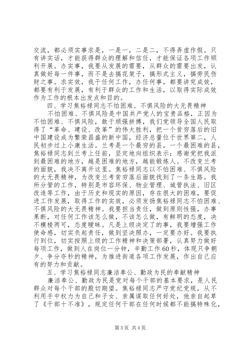 学习习总书记在XX县区调研时讲话心得体会_第3页