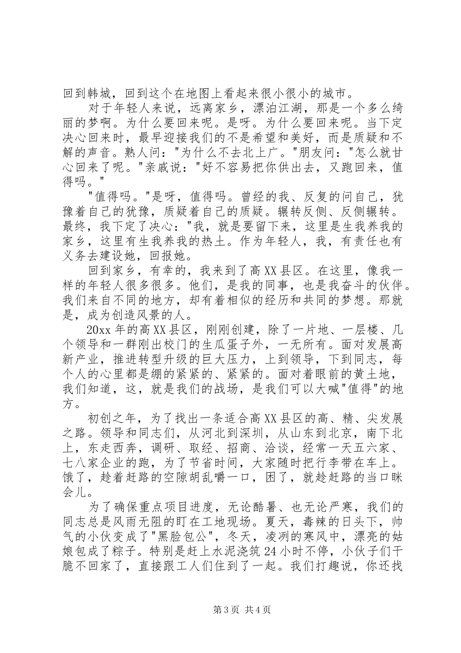 新时代青年的主题演讲稿新时代青年演讲稿_第3页