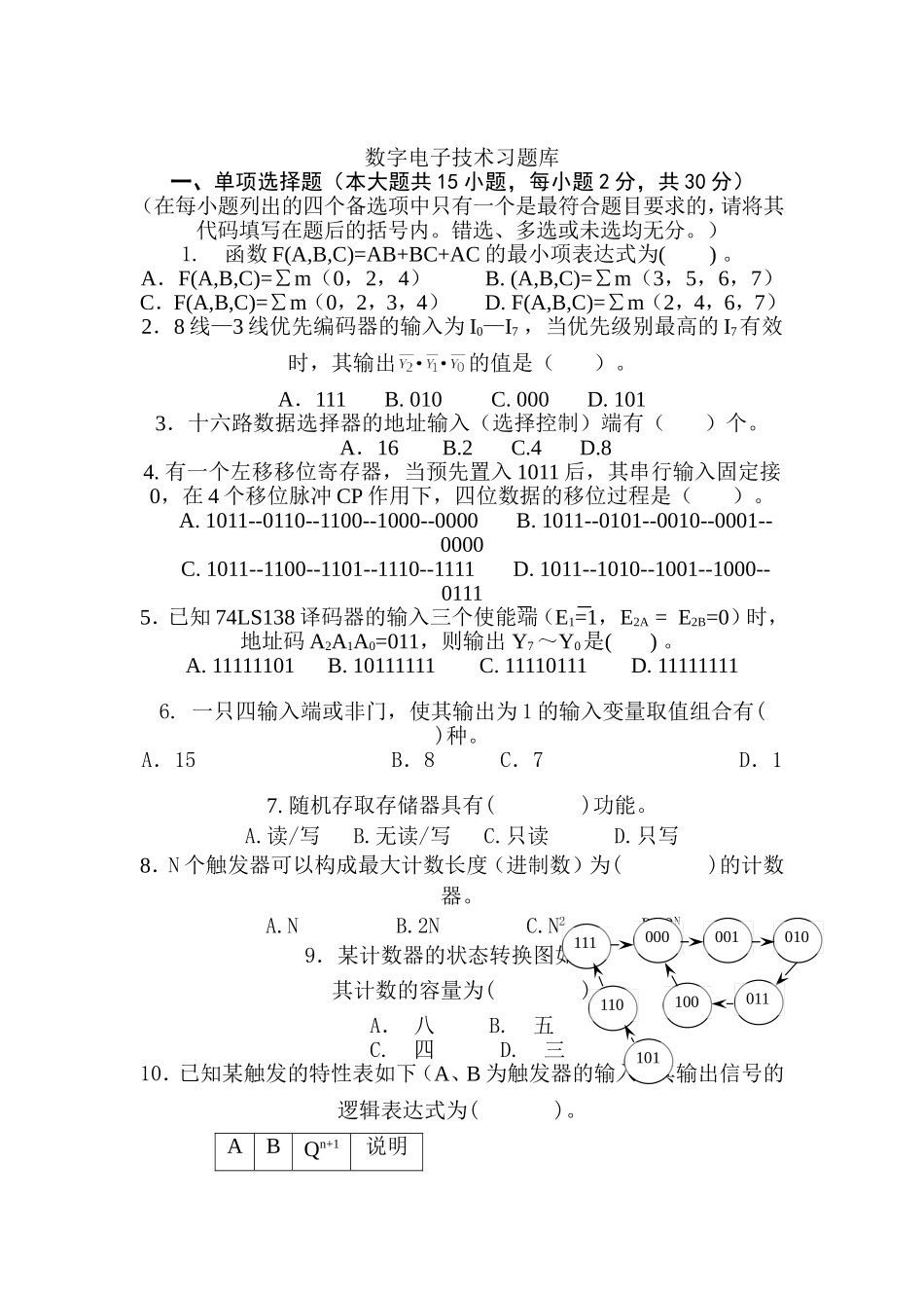 数字电子技术题库及答案汇总_第1页