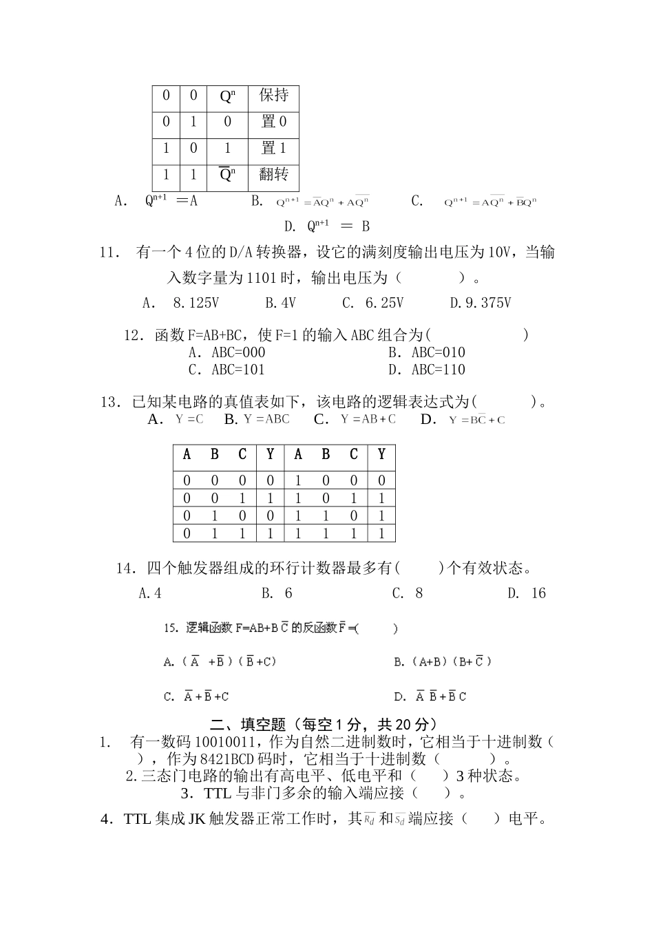 数字电子技术题库及答案汇总_第2页