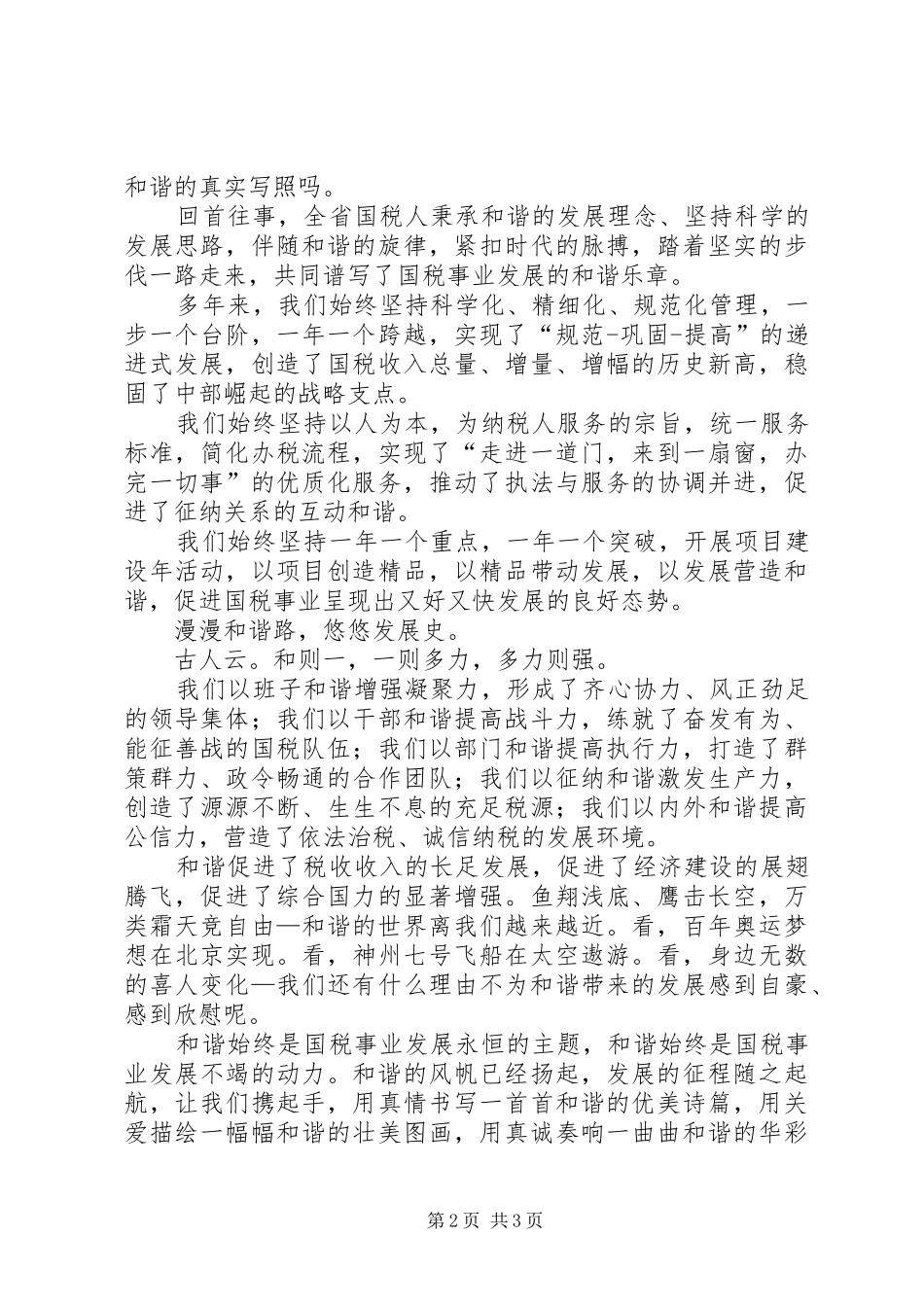 扬和谐之帆走发展之路演讲稿_第2页