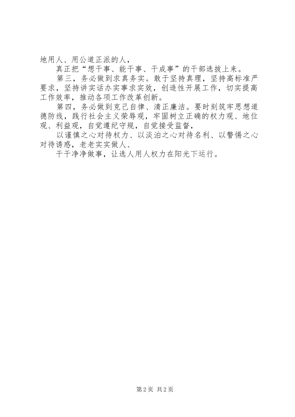 讲道德有品行做合格党员发言稿_第2页