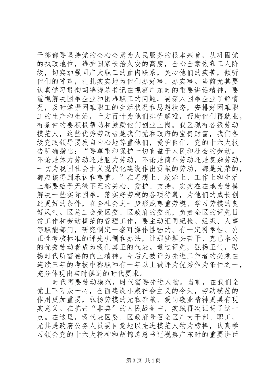 在庆祝五一国际劳动节暨表彰先进大会上的讲话_第3页