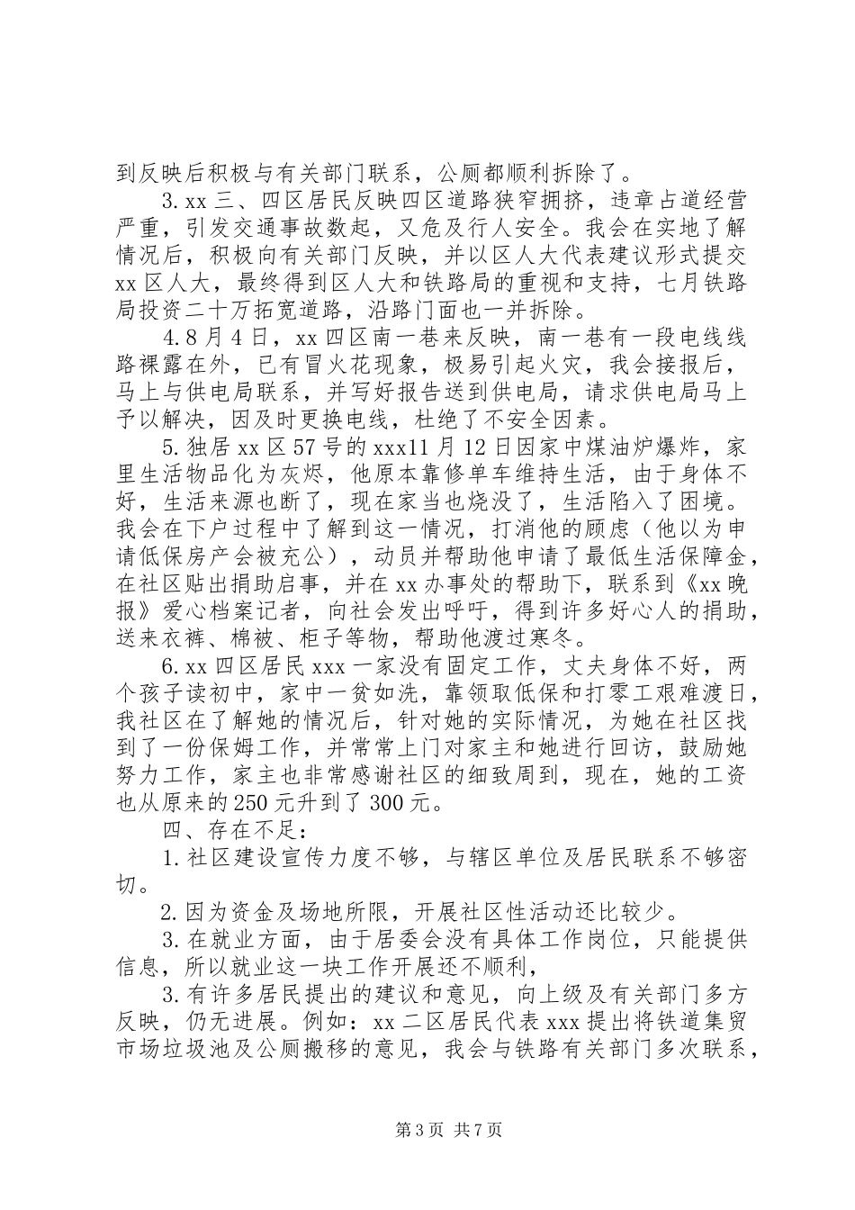 社区居民代表大会讲话_第3页