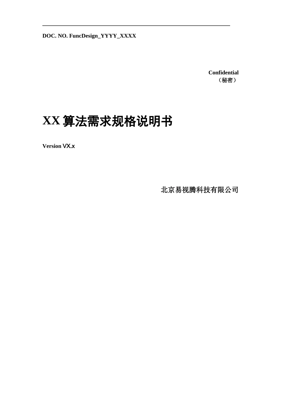 算法需求规格说明书_第1页