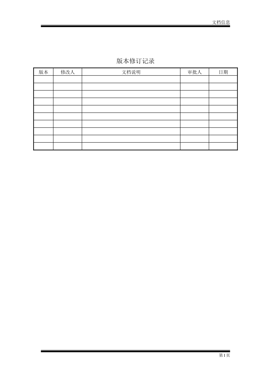 算法需求规格说明书_第2页